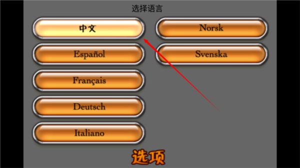 语言修改教程配图3