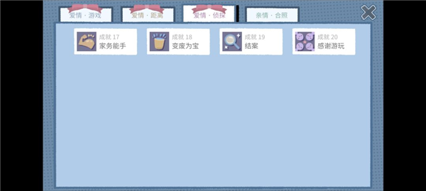 爱情侦探攻略配图17