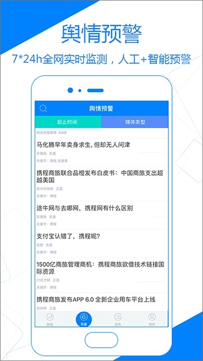 国新舆情最新下载