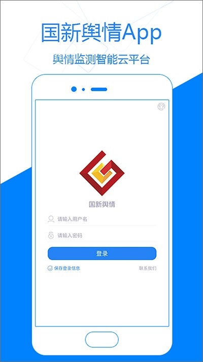 国新舆情最新下载