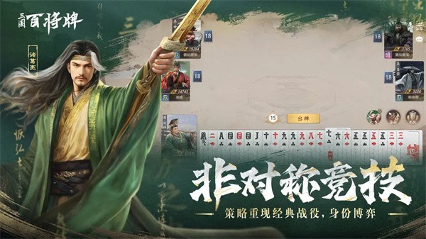 三国百将牌最新安卓版下载