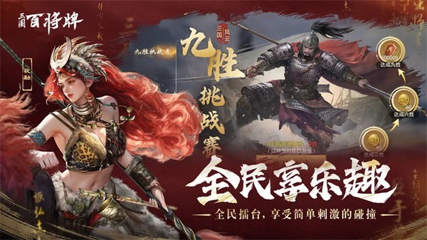 三国百将牌最新安卓版下载