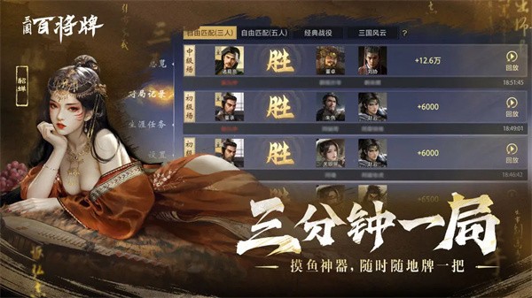 三国百将牌最新安卓版下载