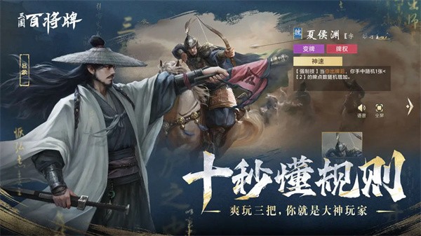 三国百将牌最新安卓版下载