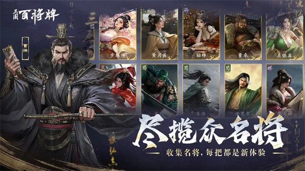 三国百将牌最新安卓版下载