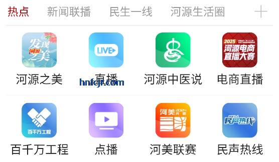 智慧河源app河源广播电台