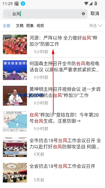 智慧河源app河源广播电台