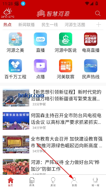 智慧河源app河源广播电台