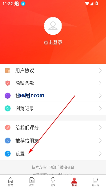 智慧河源app河源广播电台