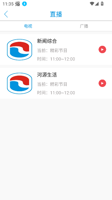 智慧河源2026下载安卓