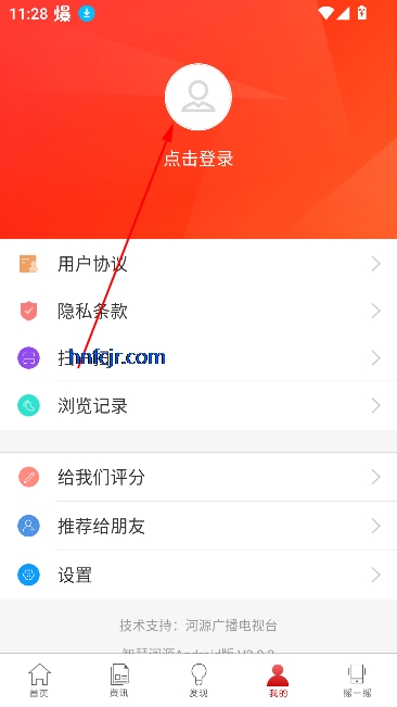 智慧河源app河源广播电台