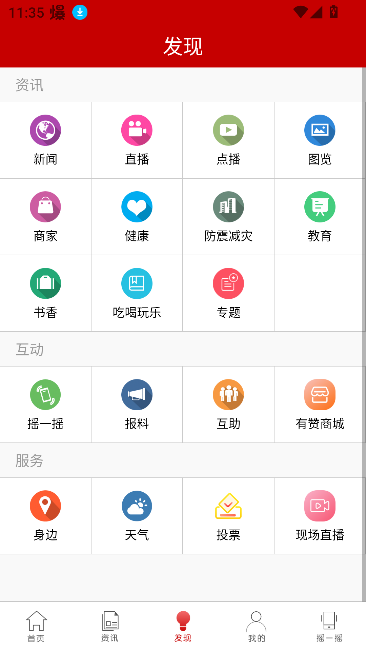智慧河源2026下载安卓