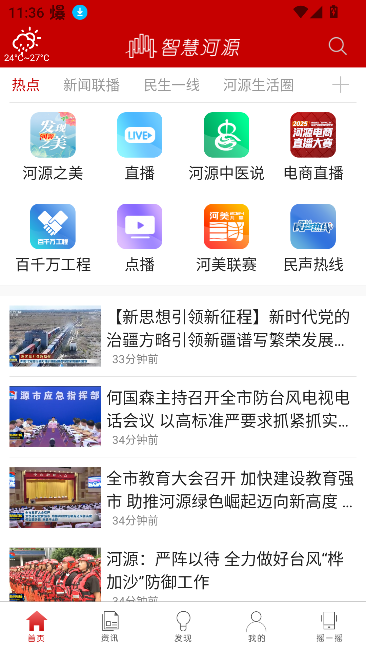 智慧河源2026下载安卓