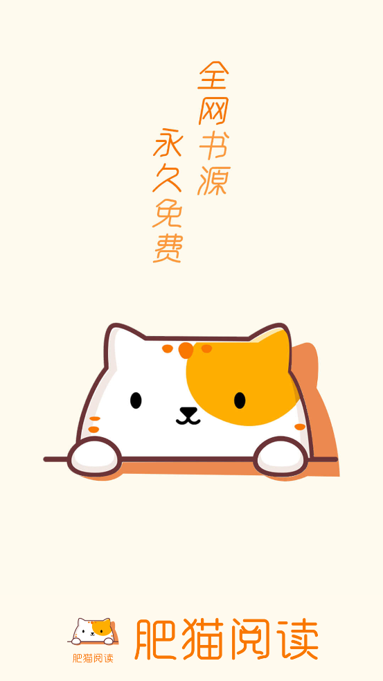 肥猫阅读app安卓版下载