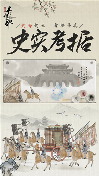 画境长恨歌宣传图