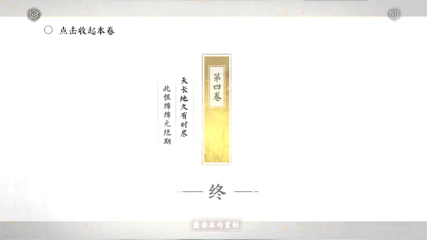 第四卷攻略配图2
