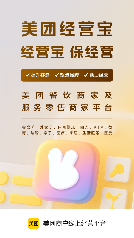 美团经营宝下载2026版本