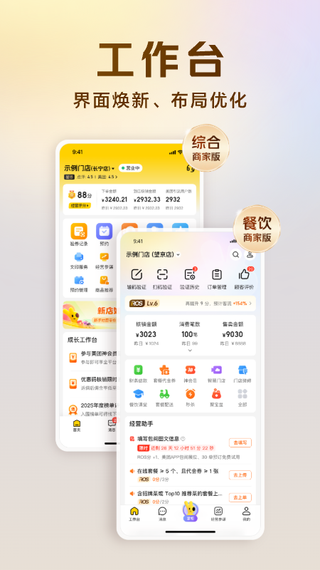 美团经营宝下载2026版本