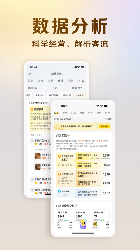 美团经营宝下载2026版本