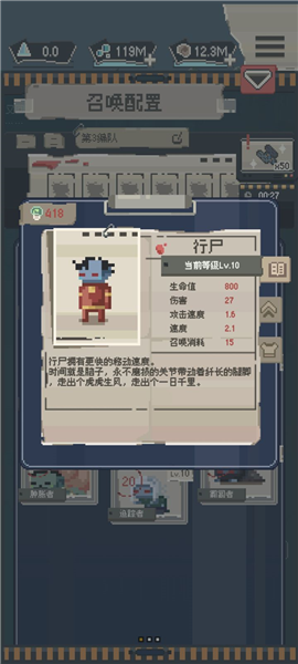 丧尸满级属性对比配图2