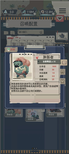 丧尸满级属性对比配图7