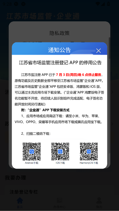 企业通安卓下载最新版