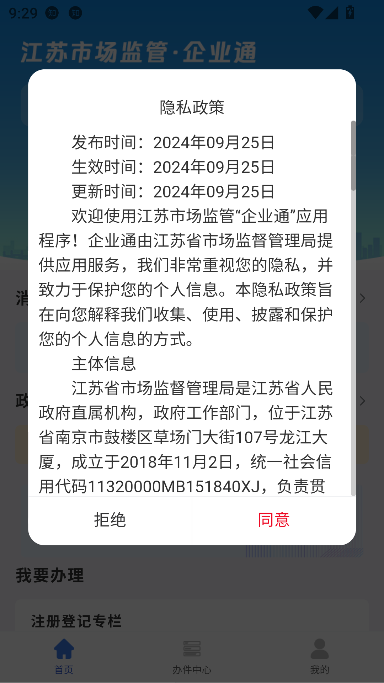 企业通安卓下载最新版