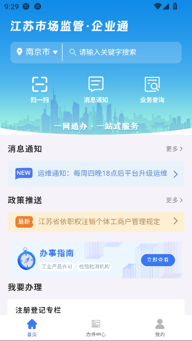 企业通安卓下载最新版