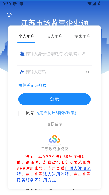 企业通安卓下载最新版