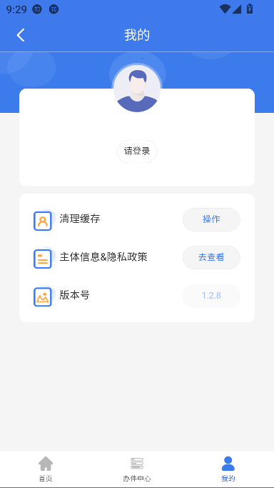 企业通安卓下载最新版