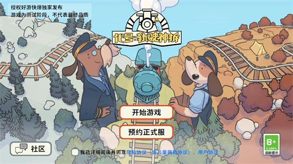 代号轨驶神拆新手指南配图1