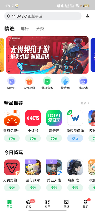 应用商店最新版下载