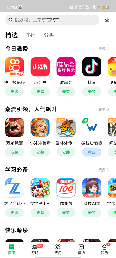 应用商店最新版下载