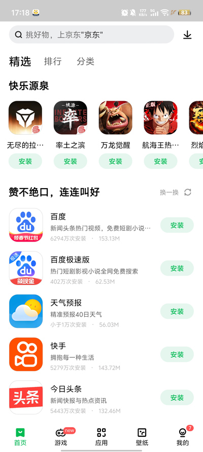 应用商店最新版下载