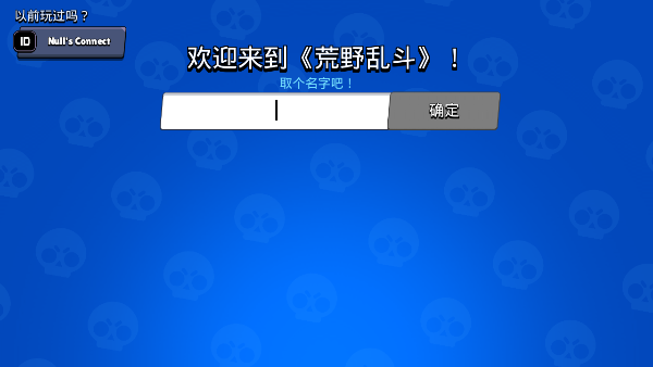 荒野乱斗国际服完整攻略