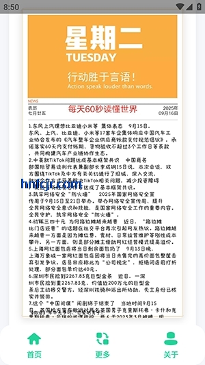 摸鱼日报app手机版