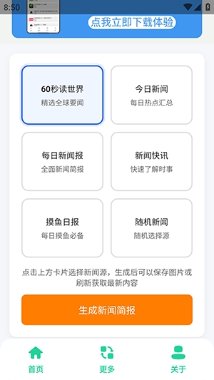 摸鱼日报最新下载免费版