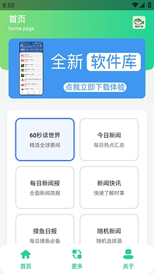 摸鱼日报最新下载免费版