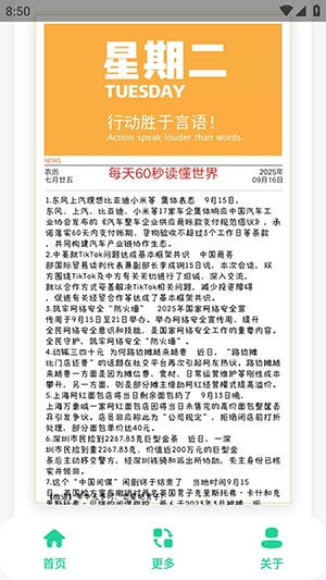 摸鱼日报最新下载免费版