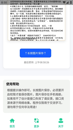 摸鱼日报最新下载免费版
