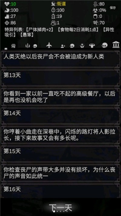 尸变第7日官方正版安卓版手游