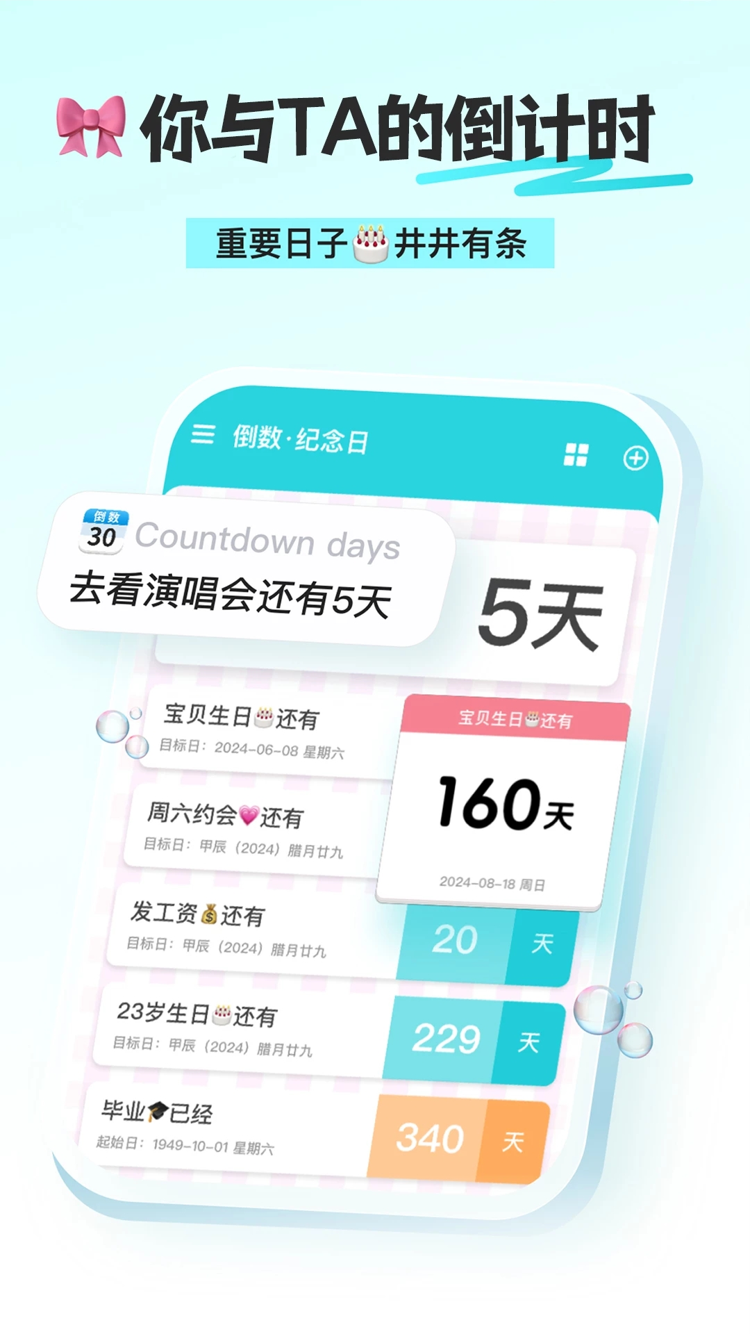 day倒数纪念日安卓app下载