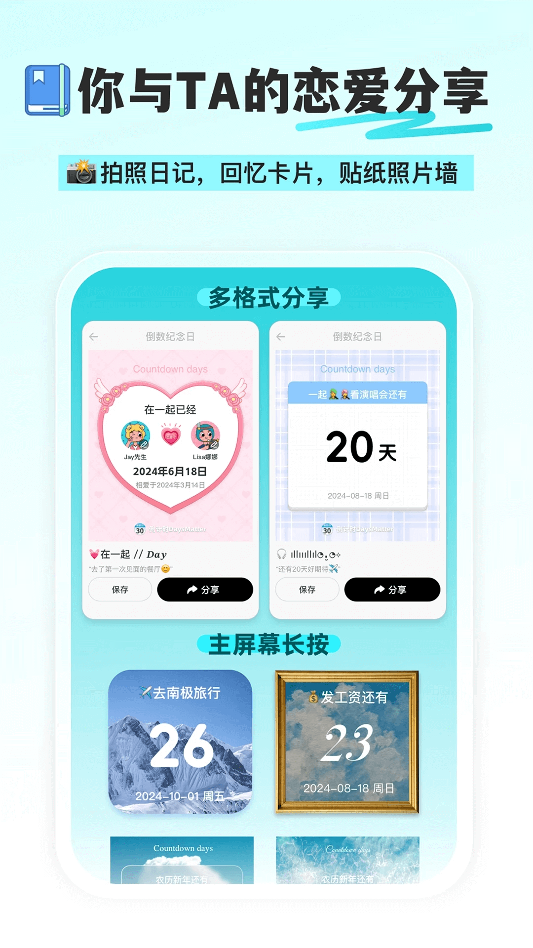 day倒数纪念日安卓app下载