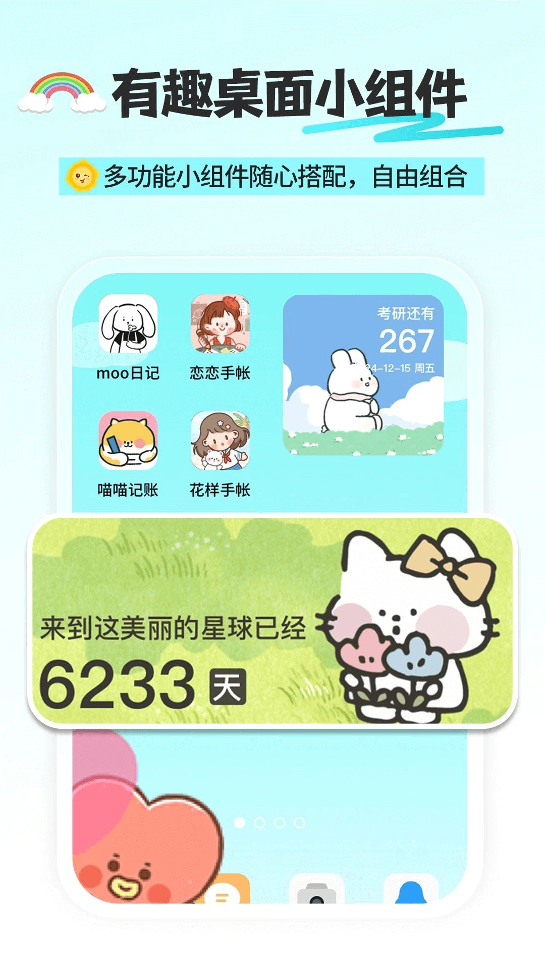 day倒数纪念日安卓app下载