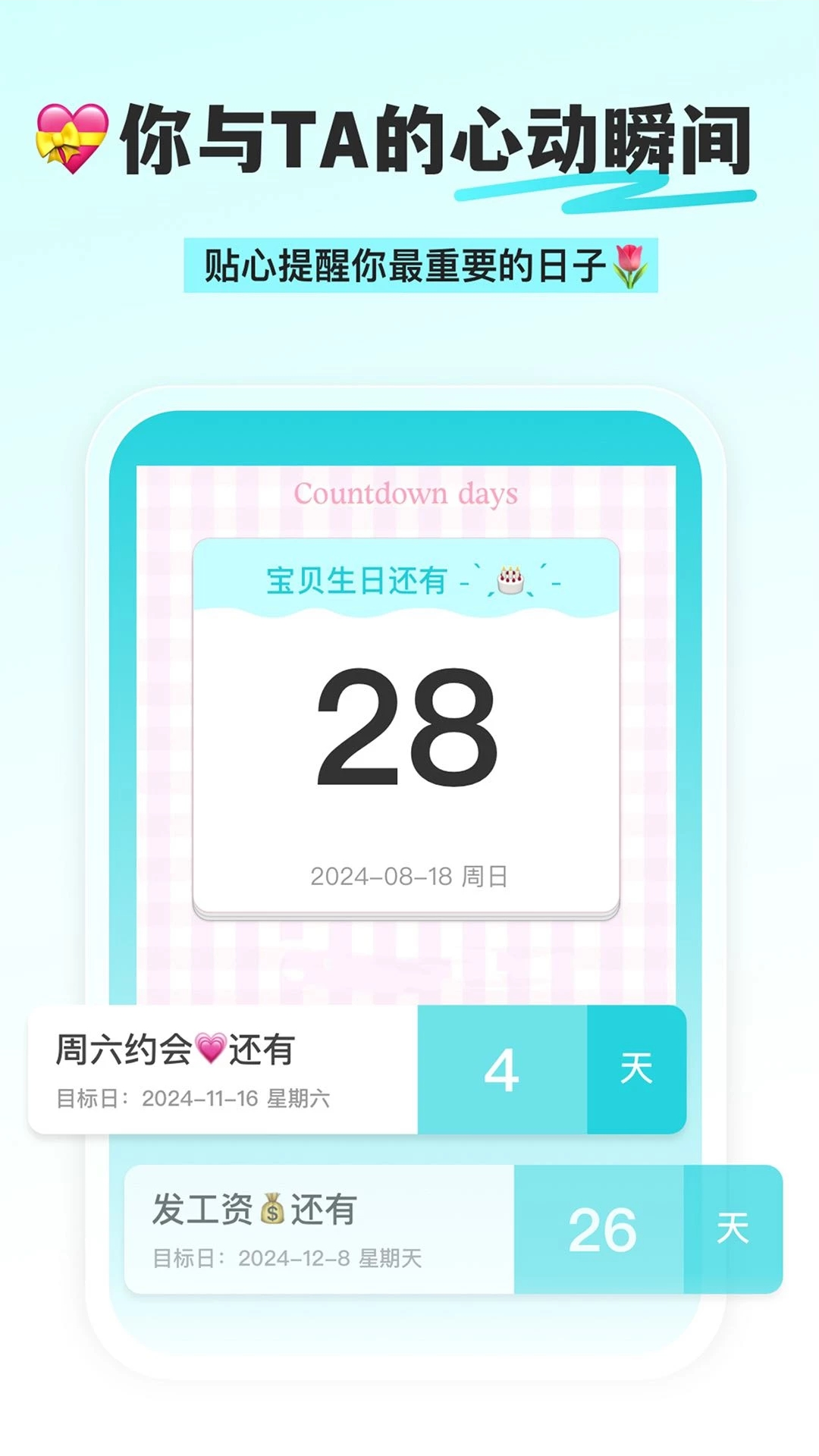 day倒数纪念日安卓app下载