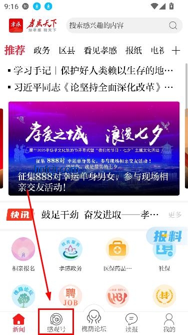 孝感天下客户端