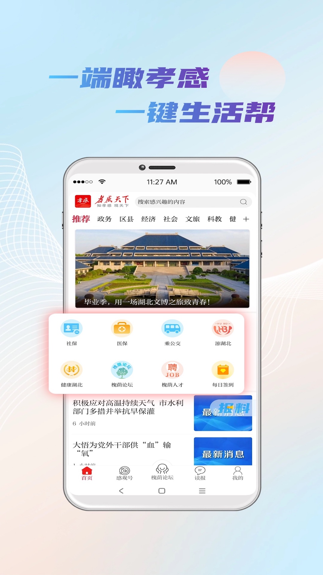 孝感天下下载2026版本