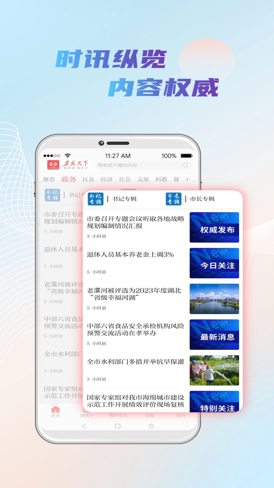 孝感天下下载2026版本