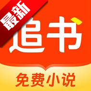 追书阅读免费版最新版下载