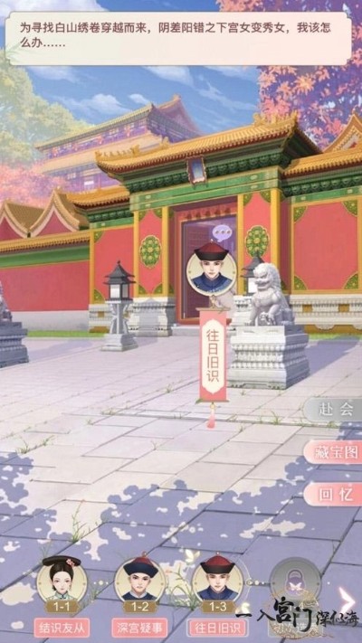 一入宫门深似海手游